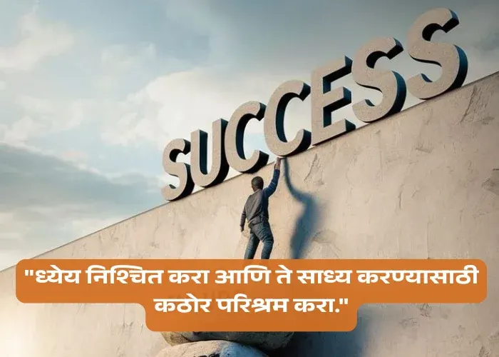 Motivational Quotes In Marathi For Success