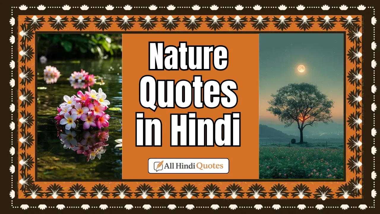 Nature Quotes in Hindi