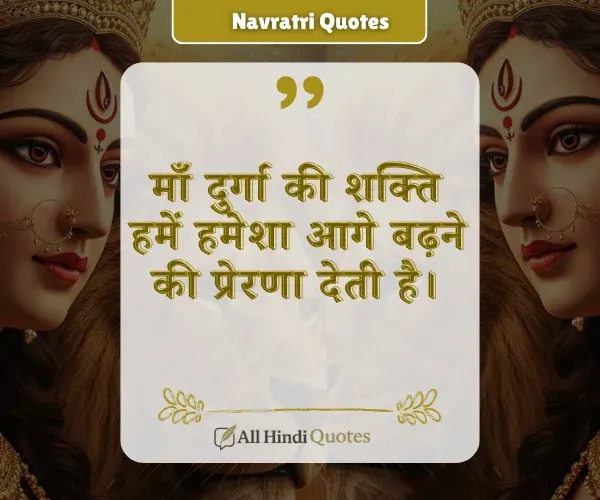 Navratri Motivational Quotes in Hindi