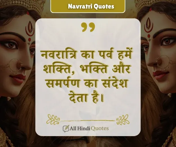 Navratri Quotes in Hindi