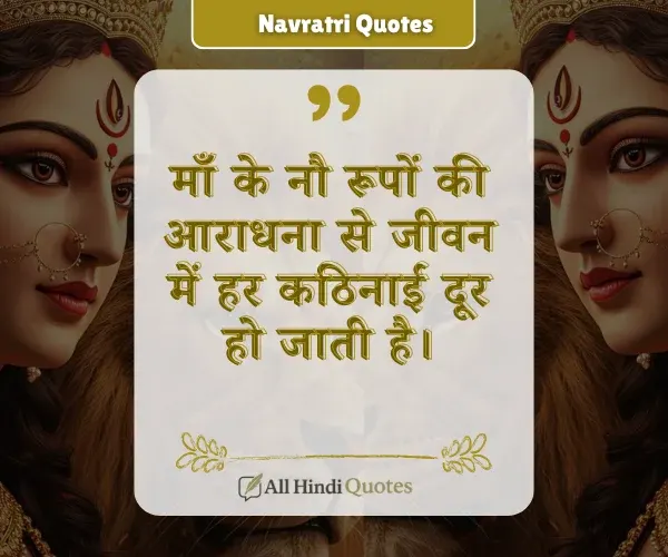Navratri Special Quotes in Hindi