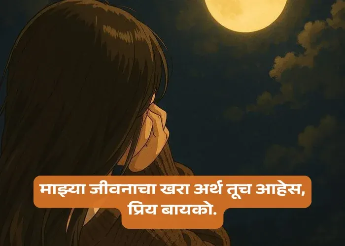 One Sided Love Quotes In Marathi