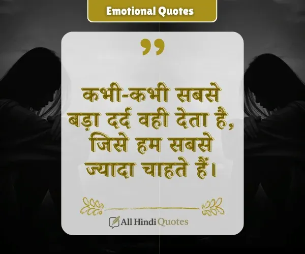 Pain Deep Emotional Quotes in Hindi