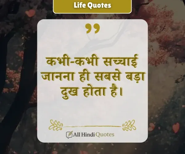 Painful Bitter Truth of Life Quotes in Hindi