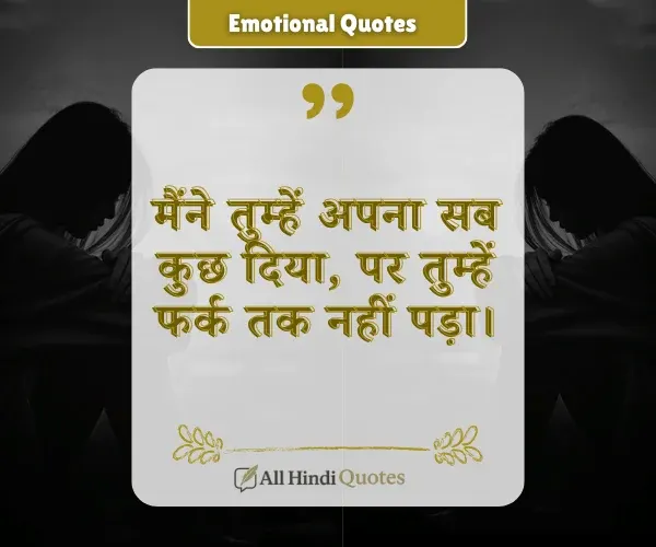 Painful Emotional One Sided Love Quotes in Hindi