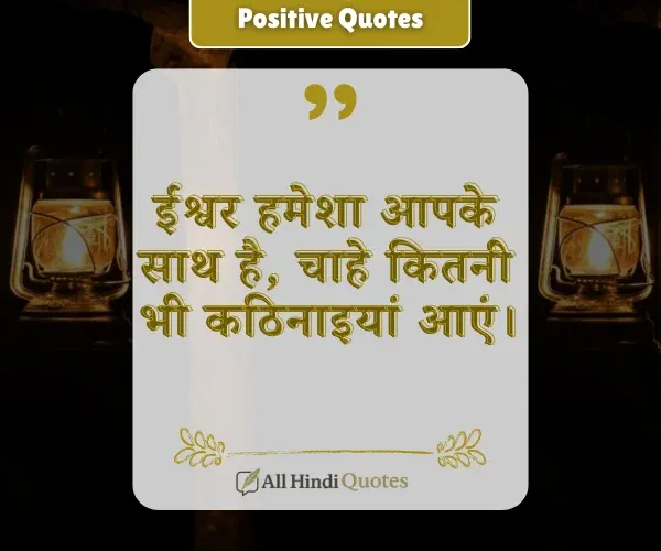 Positive God Quotes in Hindi