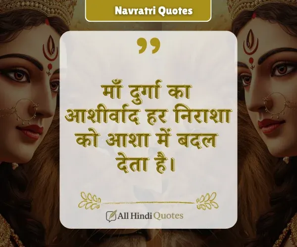Positive Navratri Quotes in Hindi