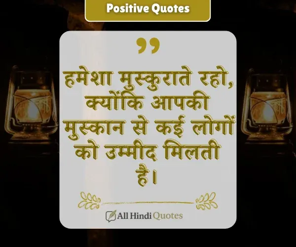 Positive Quotes in Hindi