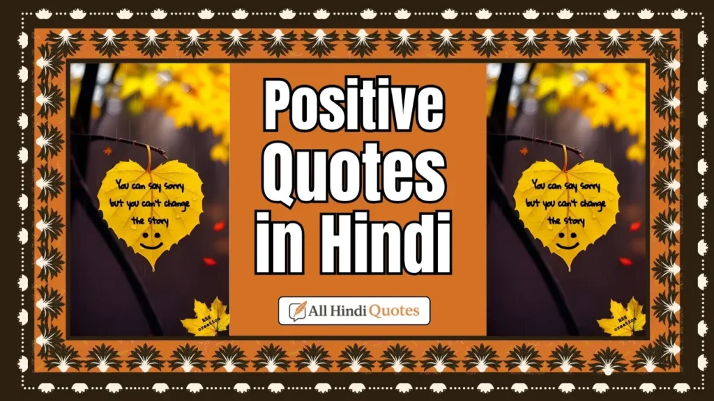 Positive Quotes in Hindi