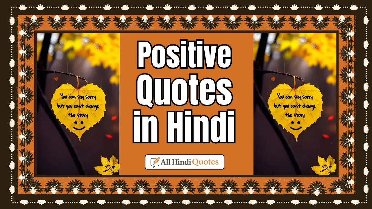 Positive Quotes in Hindi