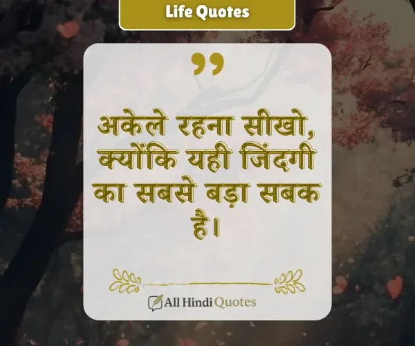 Reality Life Alone Quotes in Hindi