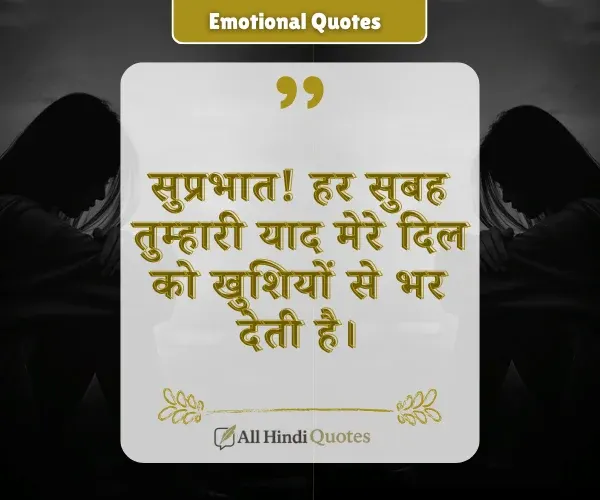 Relationship Emotional Good Morning Quotes in Hindi