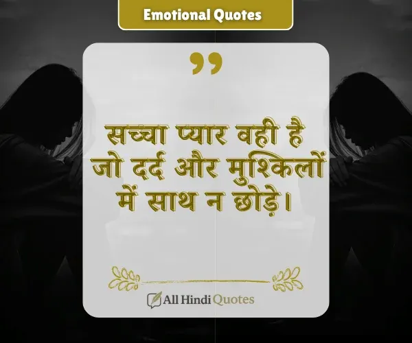 Relationship Emotional Quotes in Hindi