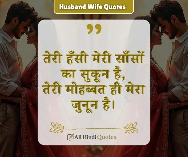 Romantic Shayari Married Life Husband Wife Quotes in Hindi