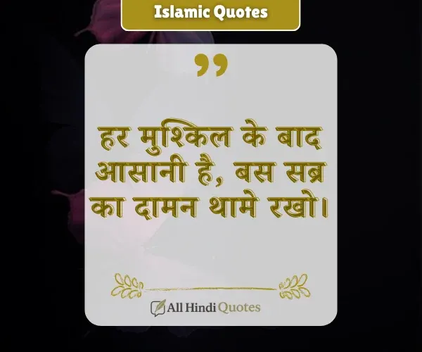 Sabr Islamic Quotes in Hindi