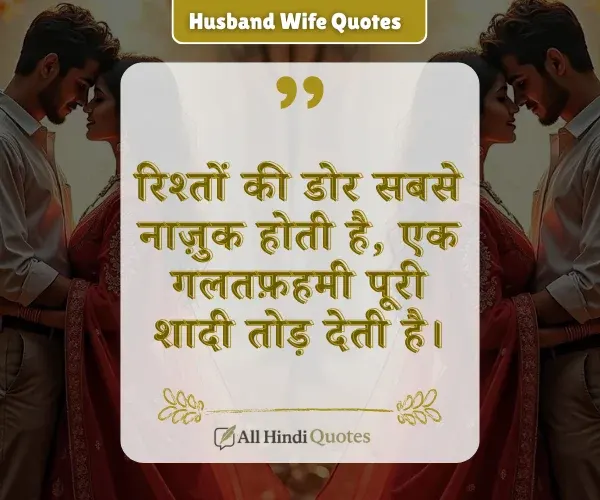 Sad Shayari Married Life Husband Wife Quotes in Hindi