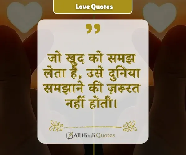 Self Love Quotes in Hindi English