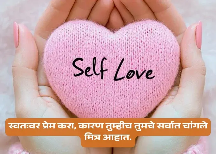 Self Love Quotes In Marathi
