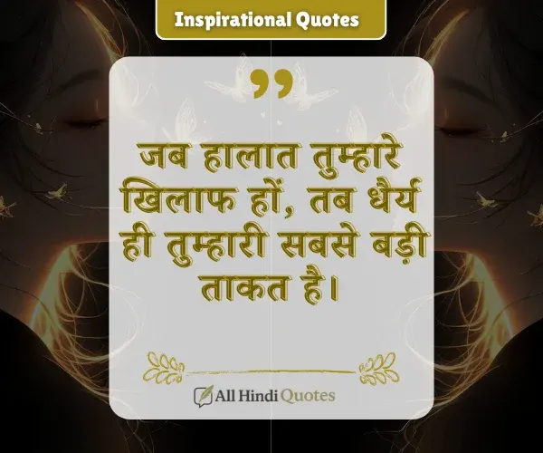 Self Motivation Difficult Time Inspirational Krishna Quotes in Hindi