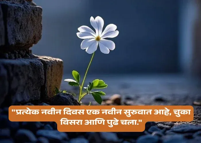 Self Motivation Positive Motivational Quotes In Marathi