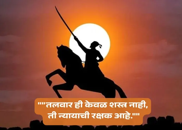 Shivaji Maharaj Jayanti Quotes In Marathi