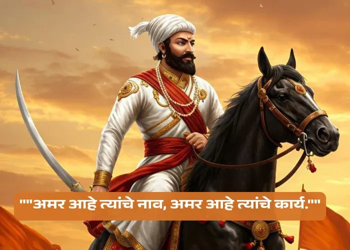 Shivaji Maharaj Punyatithi Quotes In Marathi
