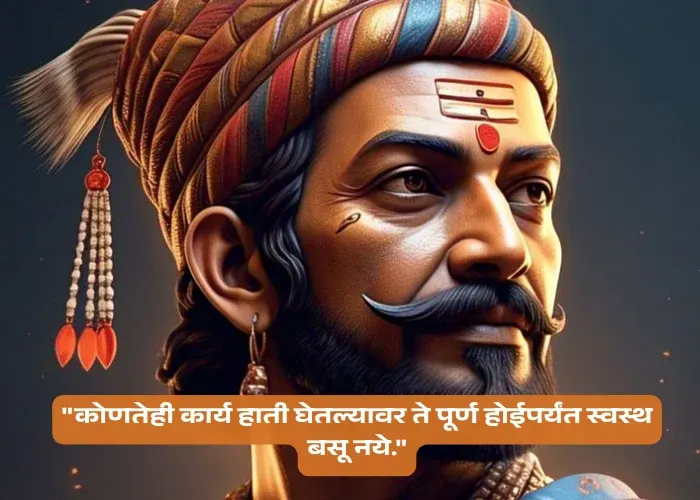 Shivaji Maharaj Quotes In Marathi