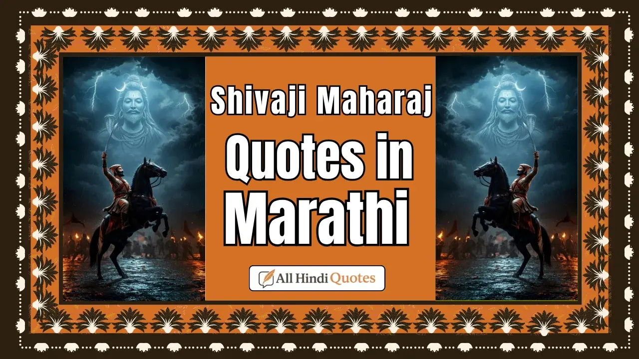 Shivaji Maharaj Quotes In Marathi