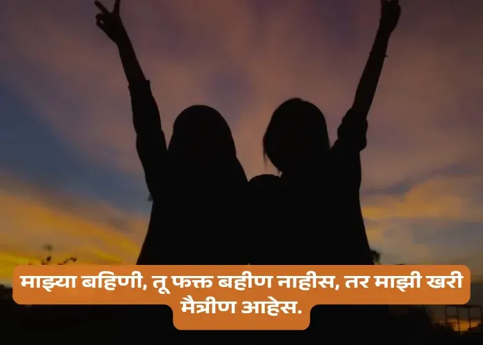 Sister Love Quotes In Marathi