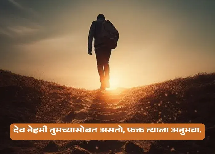 Swami Samarth Motivational Quotes In Marathi