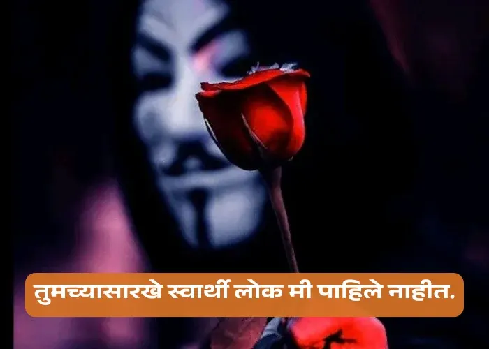 Taunting Quotes in Marathi for Relatives