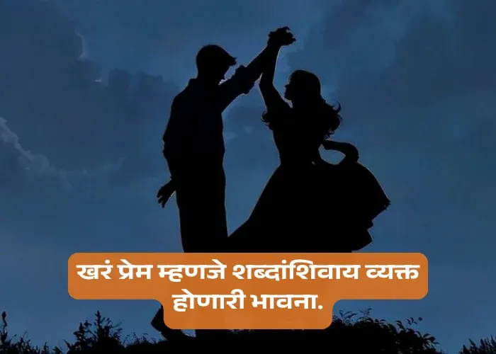 True Love Quotes In Marathi