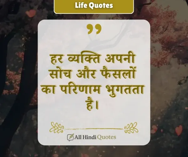 Universal Truth Meaningful Reality Life Quotes in Hindi