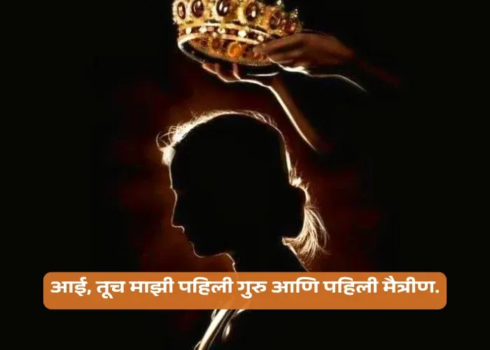 Aai Mothers Day Quotes in Marathi