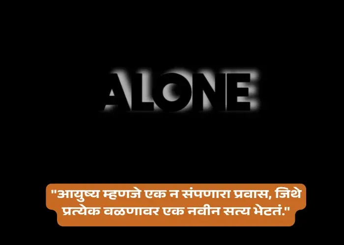 Alone Sad But True Reality Marathi Quotes On Life