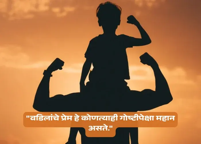 Fathers Day Quotes in Marathi