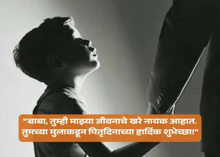 Fathers Day Quotes in Marathi from Son