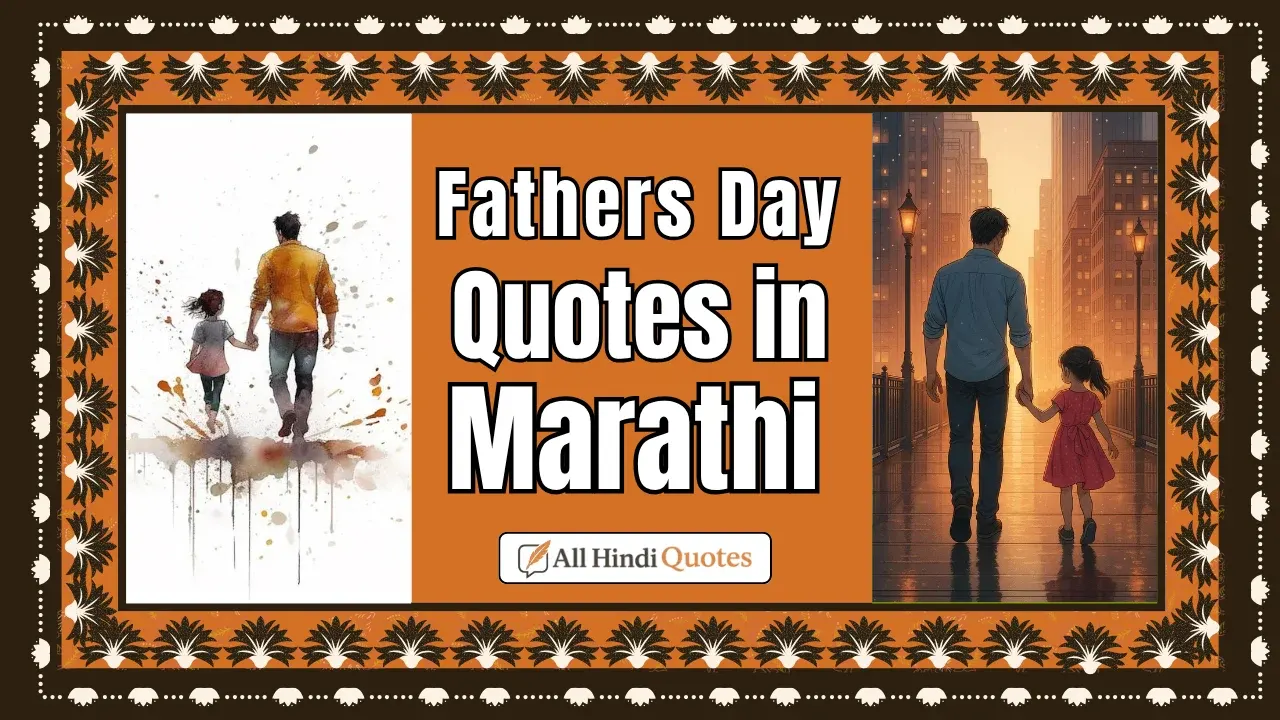 Fathers Day Quotes in Marathi