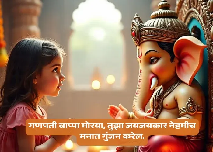 Ganpati Bappa Morya Visarjan Quotes in Marathi