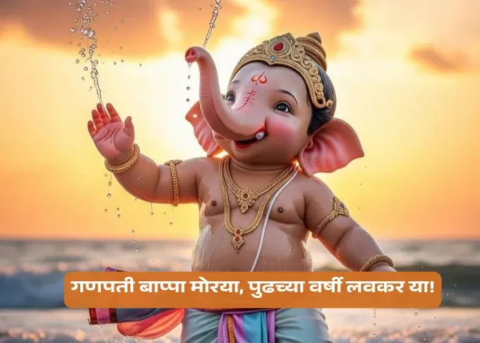 Ganpati Visarjan Quotes in Marathi