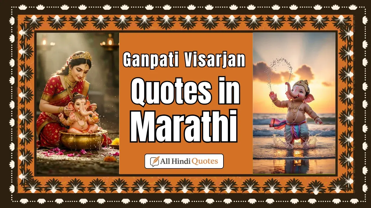 Ganpati Visarjan Quotes in Marathi