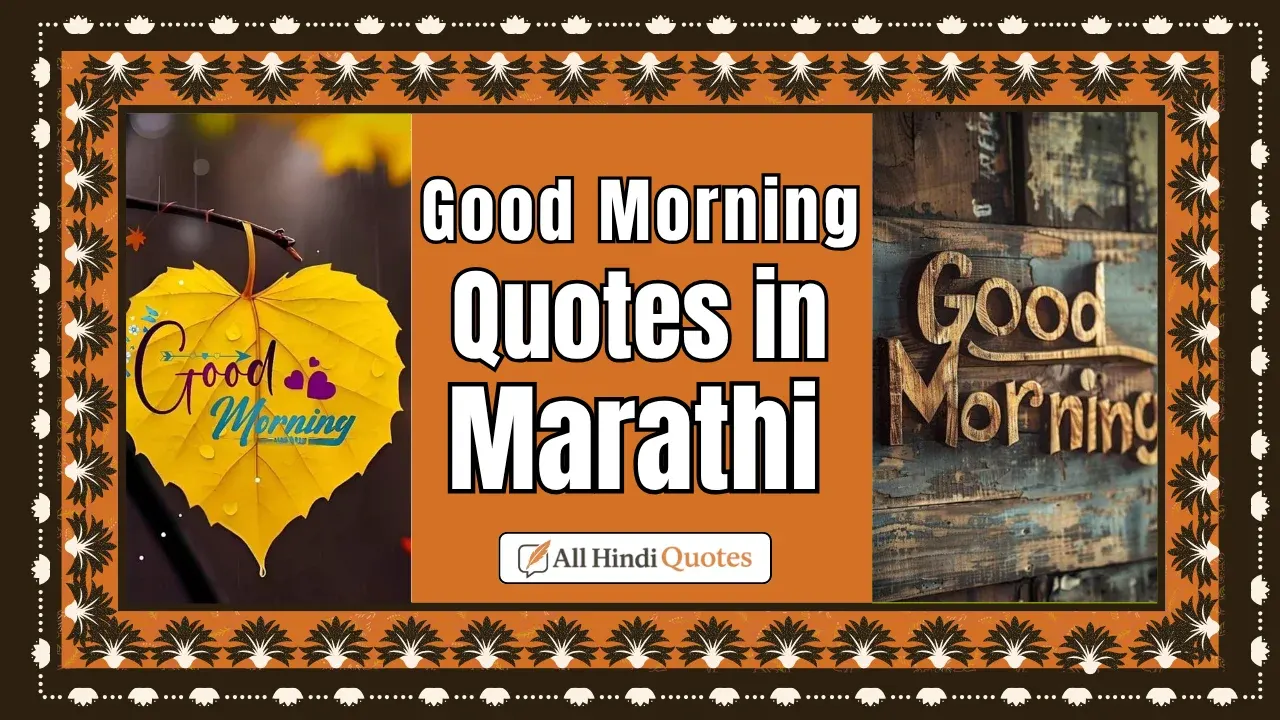 Good Morning Quotes Marathi