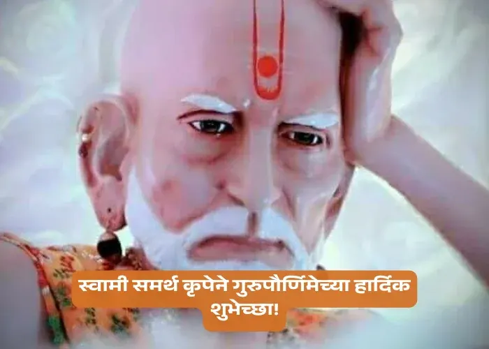 Guru Purnima Quotes in Marathi for Swami Samarth