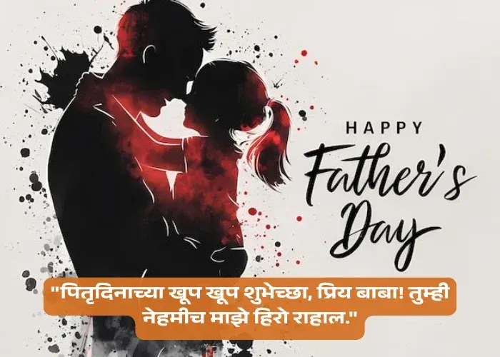 Happy Fathers Day Quotes in Marathi