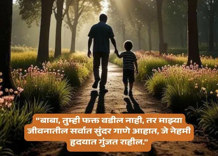 Heart Touching Fathers Day Quotes in Marathi