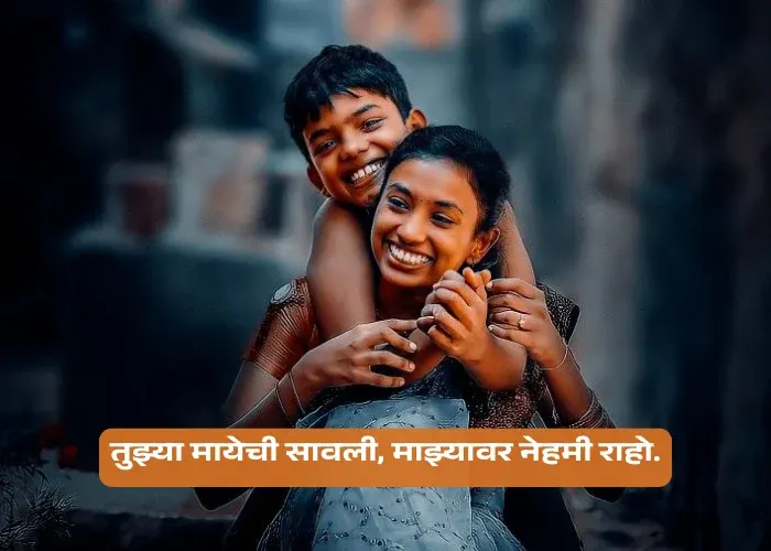Heart Touching Mothers Day Quotes in Marathi