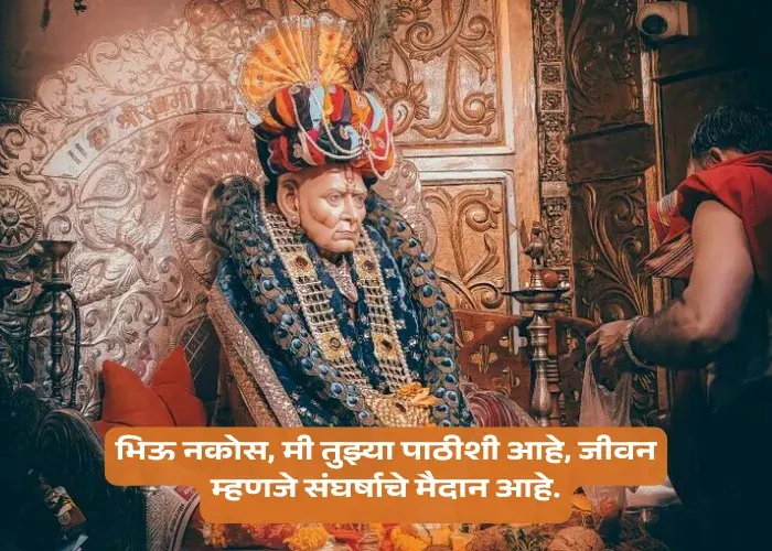 Life Swami Samarth Quotes in Marathi