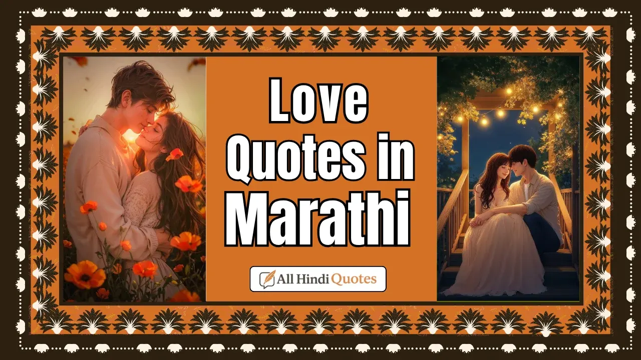 Love Quotes In Marathi