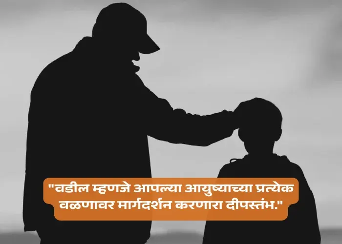 Meaningful Fathers Day Quotes in Marathi