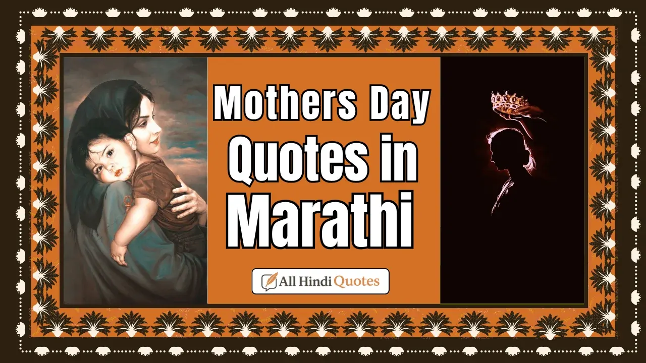 Mothers Day Quotes in Marathi